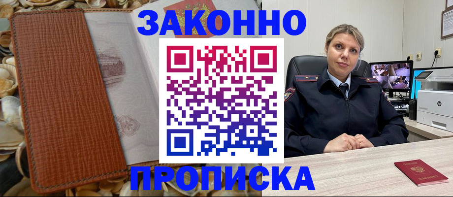 прописка штамп в Юрюзани